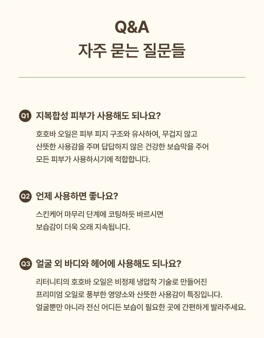 [괄사짝꿍/화해 바디오일1위] 리터니티 유기농 호호바오일 100% 50ml 상세페이지 28